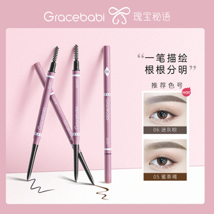 Gracebabi瑰宝秘语迷雾眉笔细头笔芯持久防水防汗初学者双头眉笔