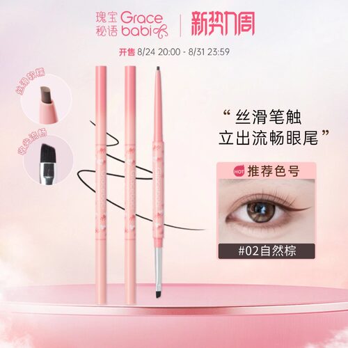 Gracebabi刀锋刷眼线胶笔