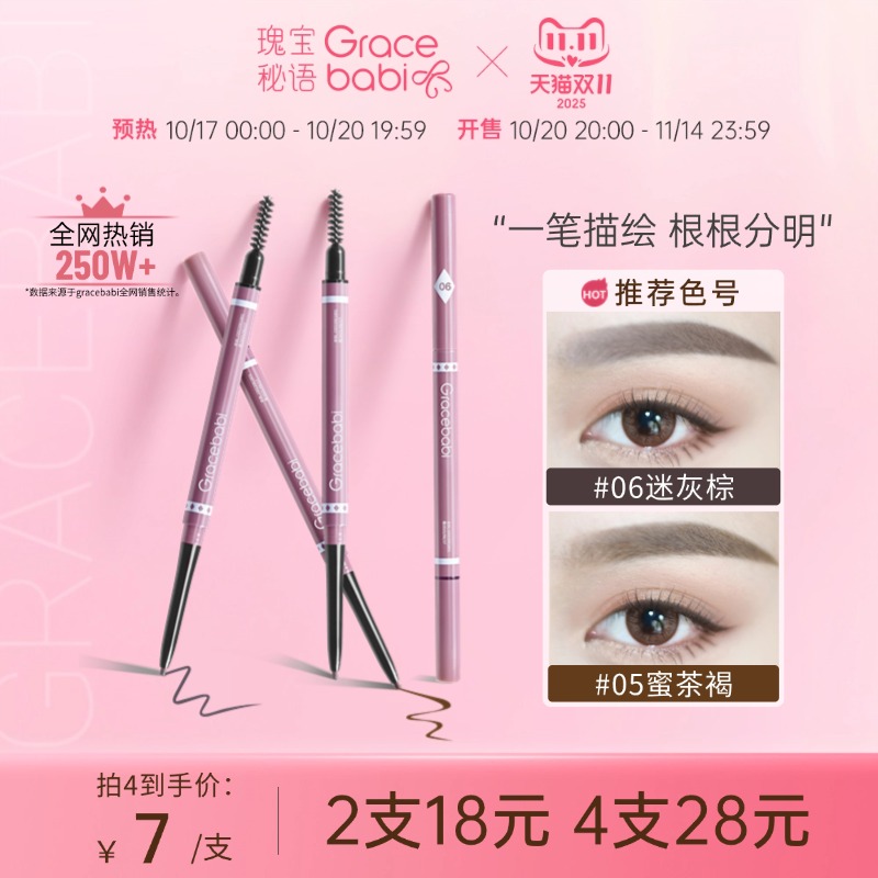 Gracebabi/瑰宝秘语眉笔细头笔芯持久自然防水防汗初学者双头眉笔