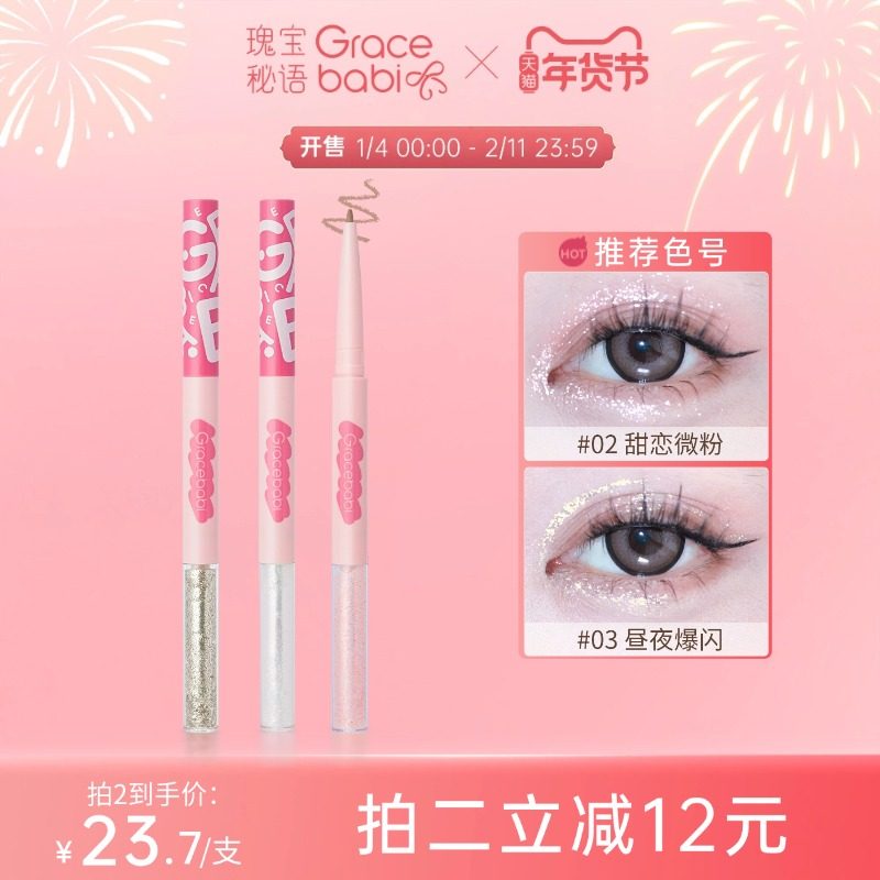 Gracebabi双头液体眼影卧蚕笔星辰璀璨眼线下至提亮二合一防水,彩妆/香水/美妆工具,卧蚕笔,淘宝优惠券,粉丝福利购,淘宝优惠卷