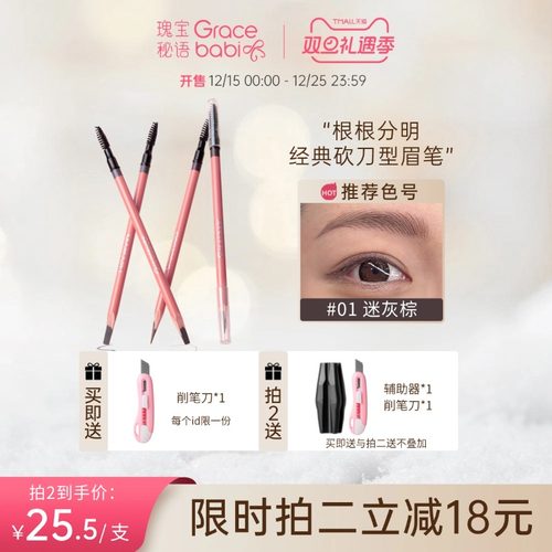 Gracebabi根根分明砍刀眉笔刀削辅助器防水不易晕染初学者新手