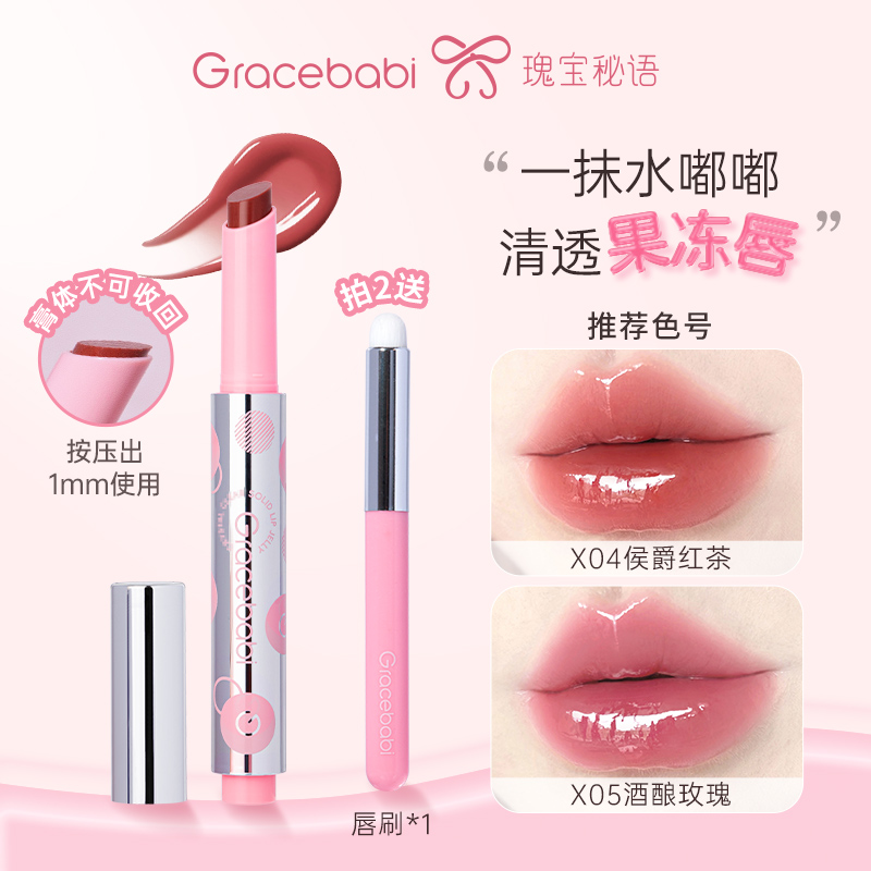 【新品上市】Gracebabi水漾嘟透固体唇冻滋润唇膏口红固体唇釉