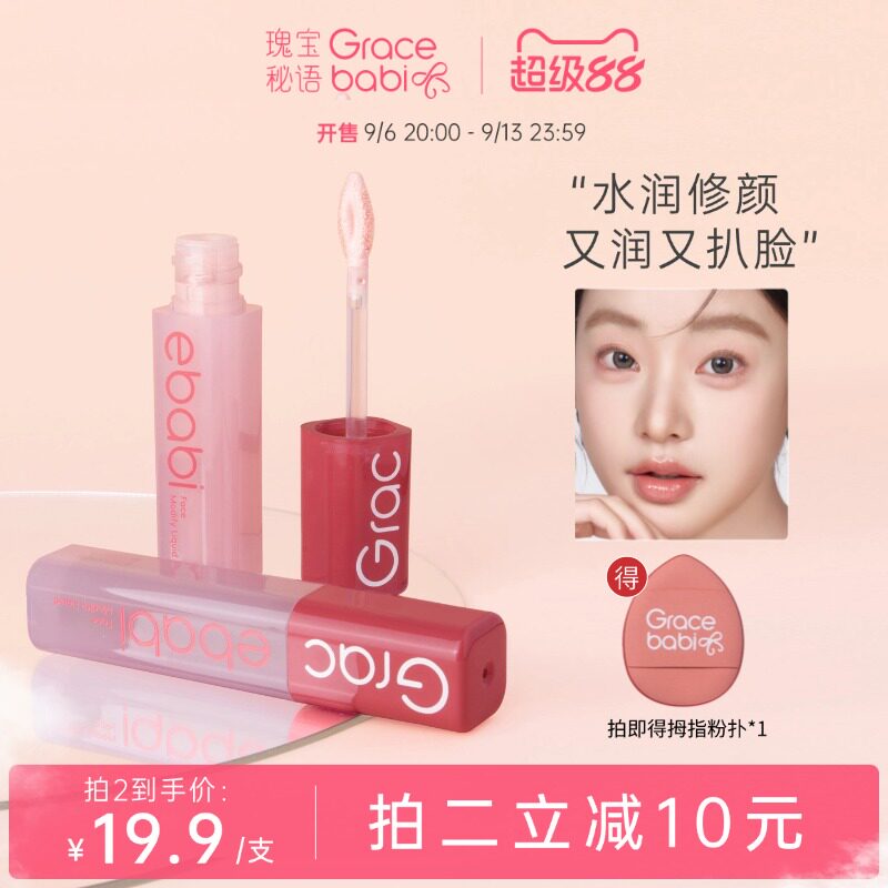 Gracebabi沁润无瑕面部修颜液图片