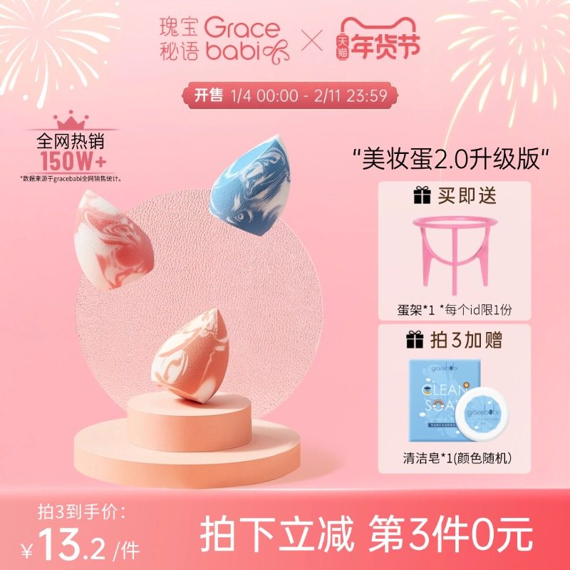 Gracebabi/瑰宝秘语三文鱼美妆蛋不吃粉化妆蛋干湿两用粉扑海绵蛋,彩妆/香水/美妆工具,化妆/美容工具,淘宝优惠券,粉丝福利购,淘宝优惠卷