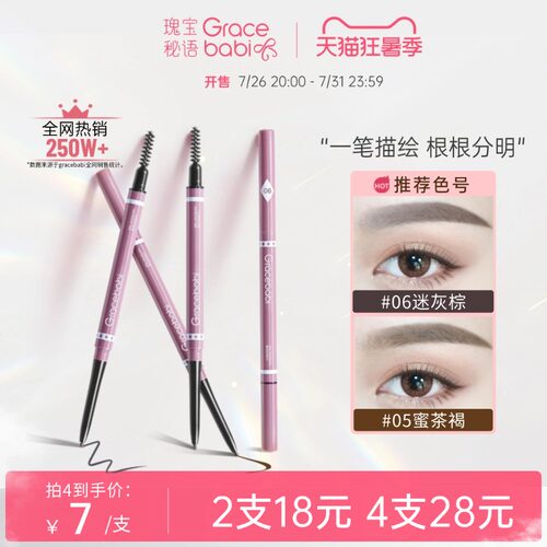 gracebabi迷雾双头细眉笔