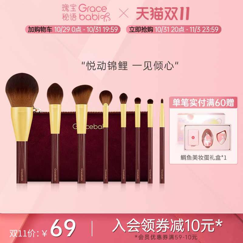 Gracebabi/瑰宝秘语锦鲤8支化妆套刷眼影刷高光刷腮红刷散粉刷