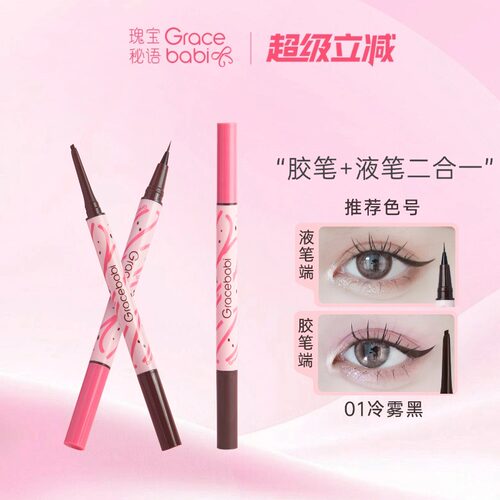 持妆流畅胶液双效眼线笔
