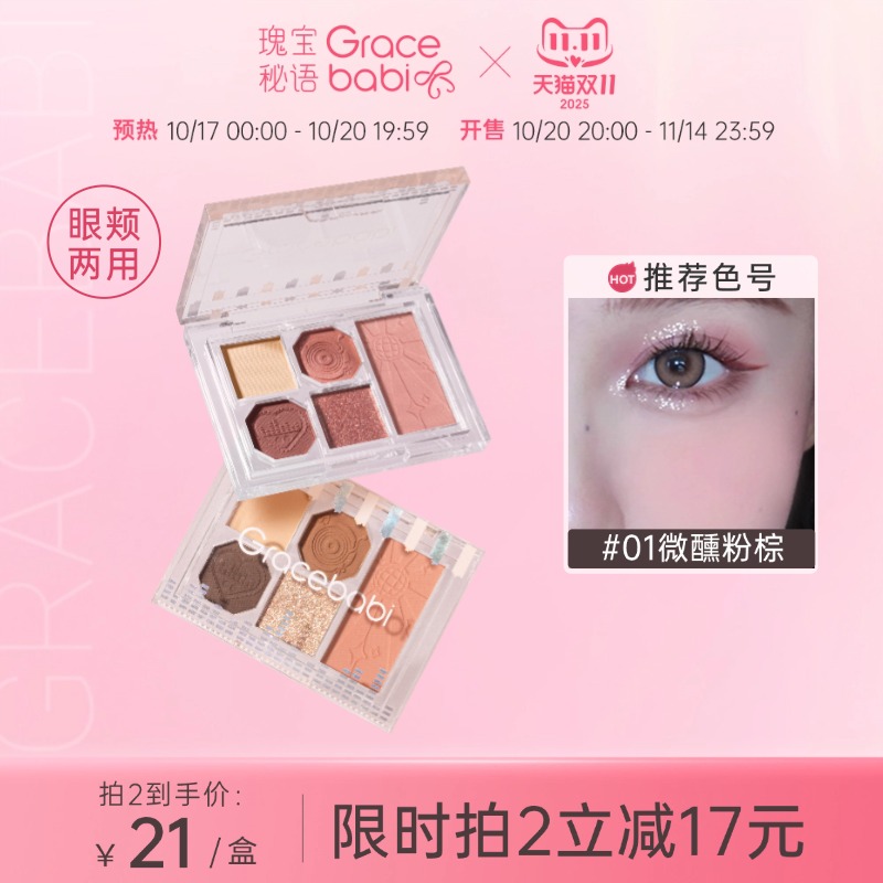 Gracebabi柔雾邃眸五色眼影