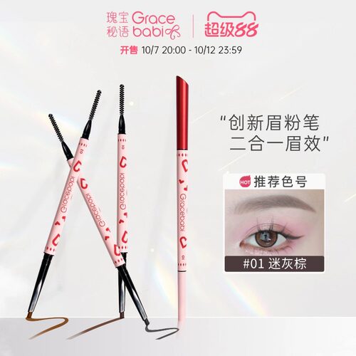 Gracebabi眉粉笔不易脱色