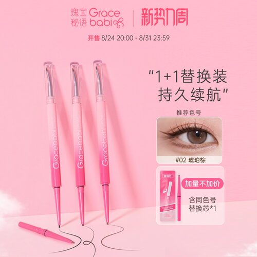 Gracebabi折角眼线胶笔