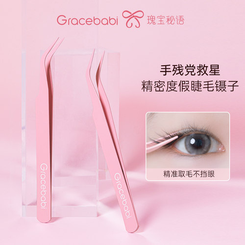 Gracebabi高精密美睫师专用镊子