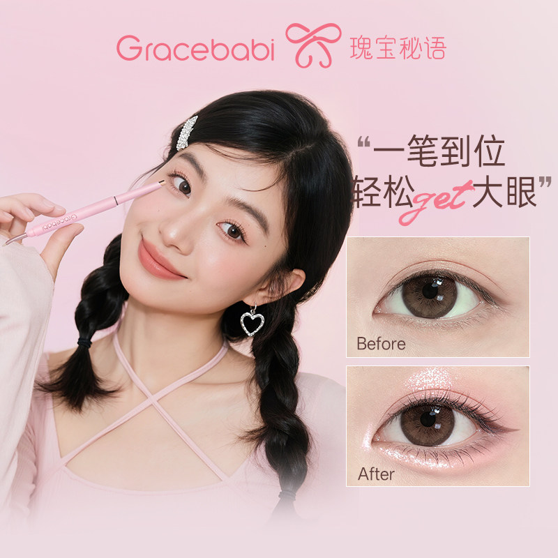 【新品上市】Gracebabi嘭嘭碎钻双芯卧蚕笔阴影高光防水持久新手,彩妆/香水/美妆工具,卧蚕笔,淘宝优惠券,粉丝福利购,淘宝优惠卷