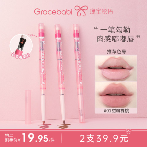 gracebabi雾感嘟嘟唇线笔