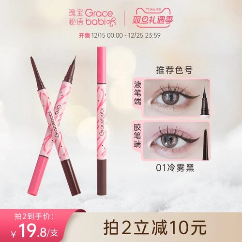 持妆流畅胶液双效眼线笔