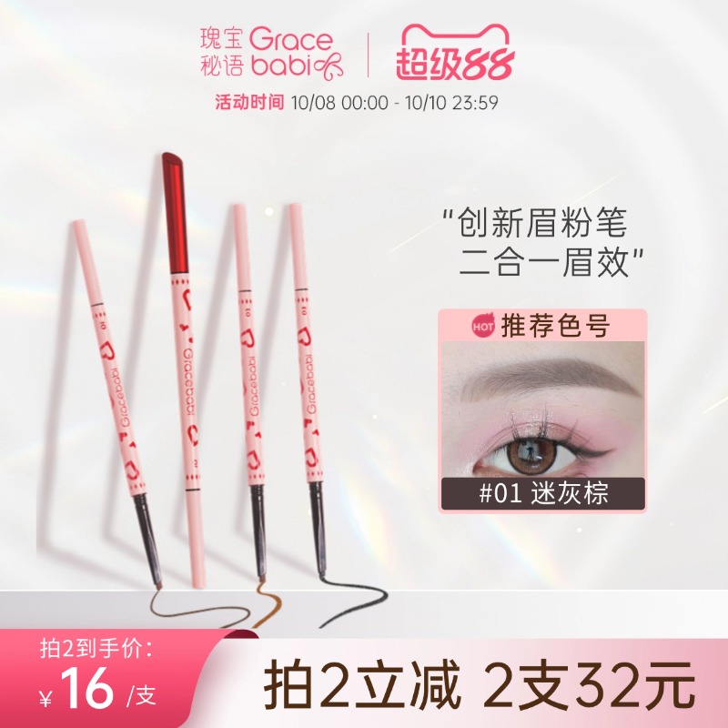 Gracebabi砍刀眉笔防水防汗持久