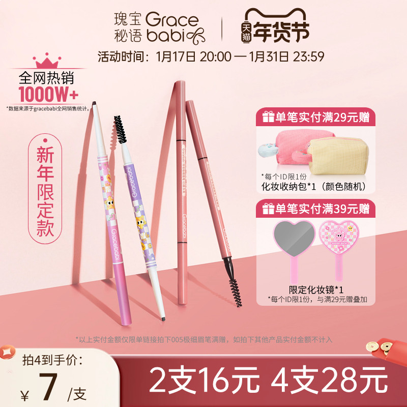 Gracebabi/瑰宝秘语005极细眉笔持久不脱色防水防汗初学者超细头