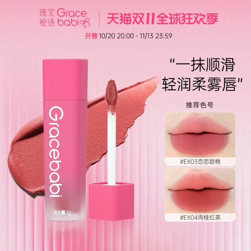 Gracebabi奶绒轻雾唇霜唇釉口红持久彩粉雾唇彩水润不易脱妆