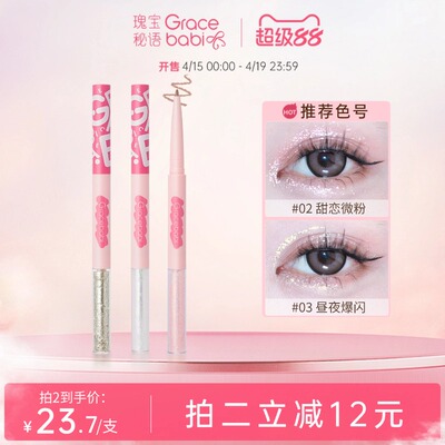 gracebabi双头液体卧蚕笔