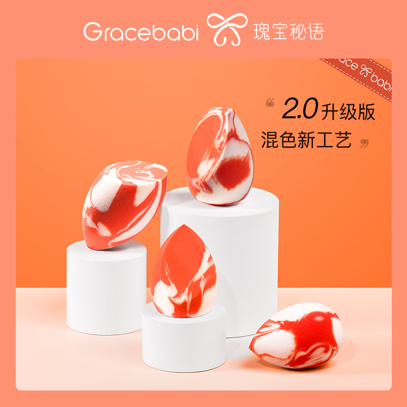 Gracebabi三文鱼美妆蛋不吃粉超软上妆海绵彩妆蛋化妆蛋粉扑专属