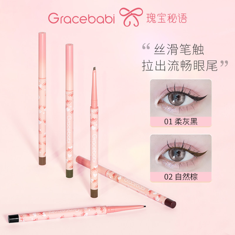 2支装Gracebabi极细小扁头眼线胶笔防水防汗不晕染持久初学者卧蚕