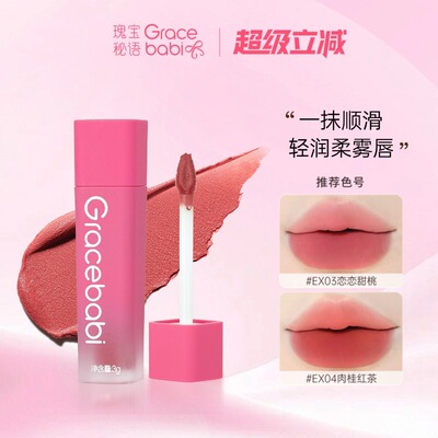 Gracebabi奶绒轻雾唇霜唇釉