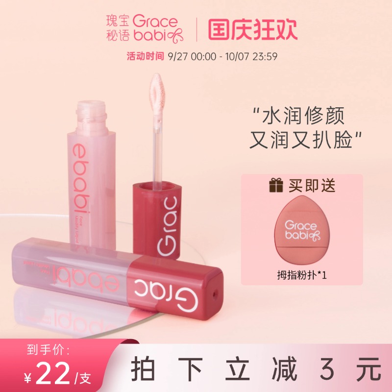 Gracebabi沁润无瑕面部修颜液