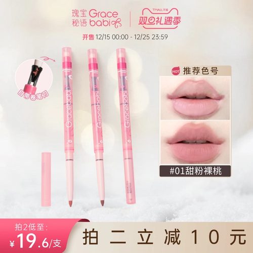 gracebabi雾感嘟嘟唇线笔