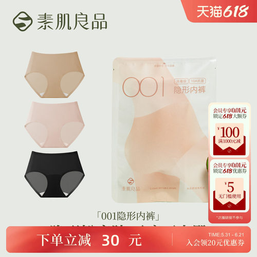 2026新款中腰无痕隐形内裤