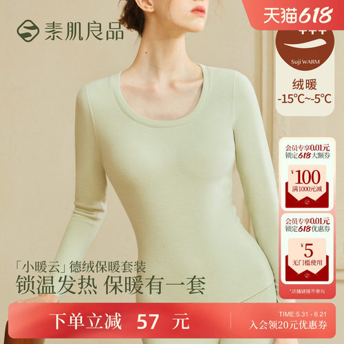 素肌良品【小暖云】德绒保暖套装女加绒加厚保暖背心发热秋衣秋裤