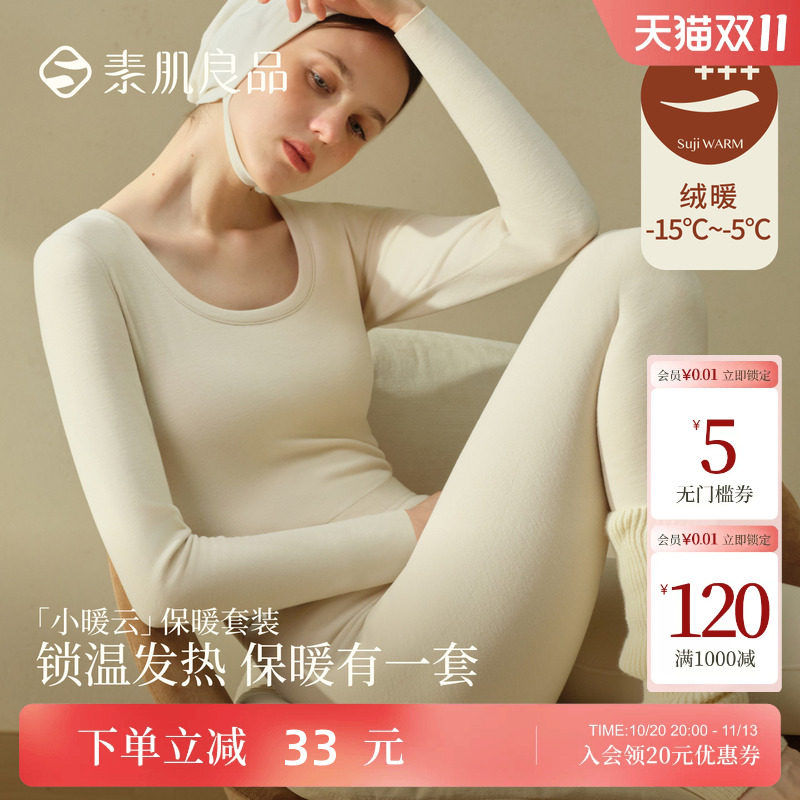 素肌良品【小暖云】保暖套装女加绒加厚保暖背心发热秋衣秋裤