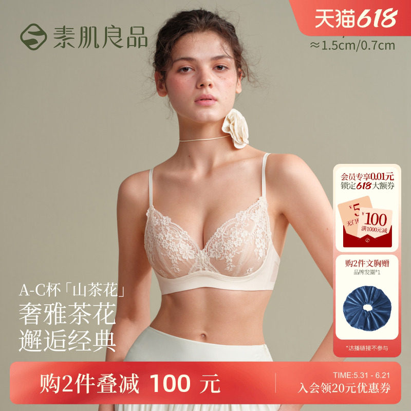 素肌良品【山茶花】蕾丝内衣女小胸聚拢显大透气性感文胸罩套装
