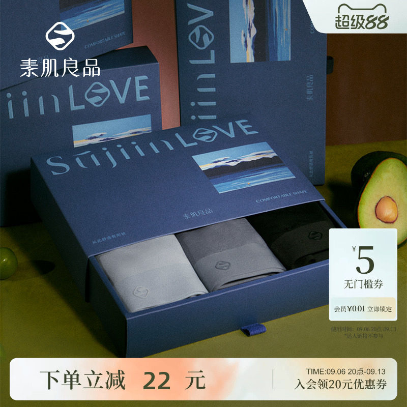 素肌良品男士内裤莫代尔抗菌透气四角裤纯棉裆平角短裤3条礼盒装