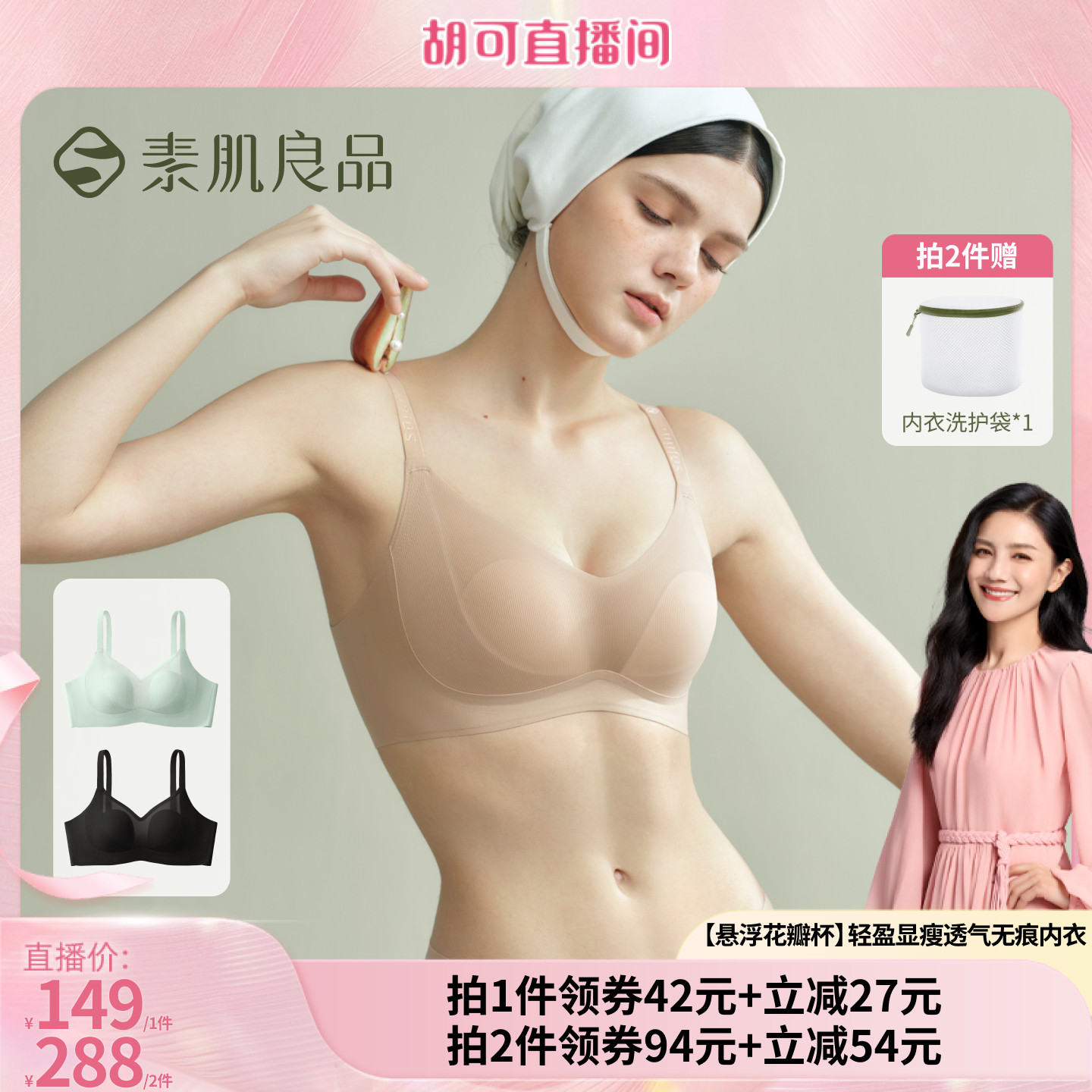 素肌良品悬浮花瓣杯大胸显小文胸