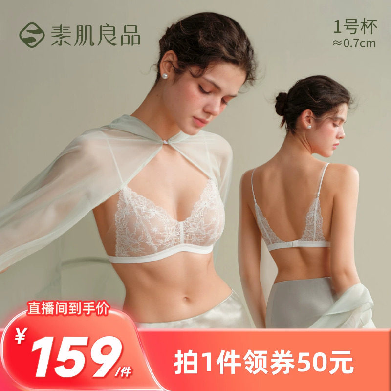【所有姐姐的衣橱】素肌良品【小鸢尾】性感蕾丝法式三角杯内衣