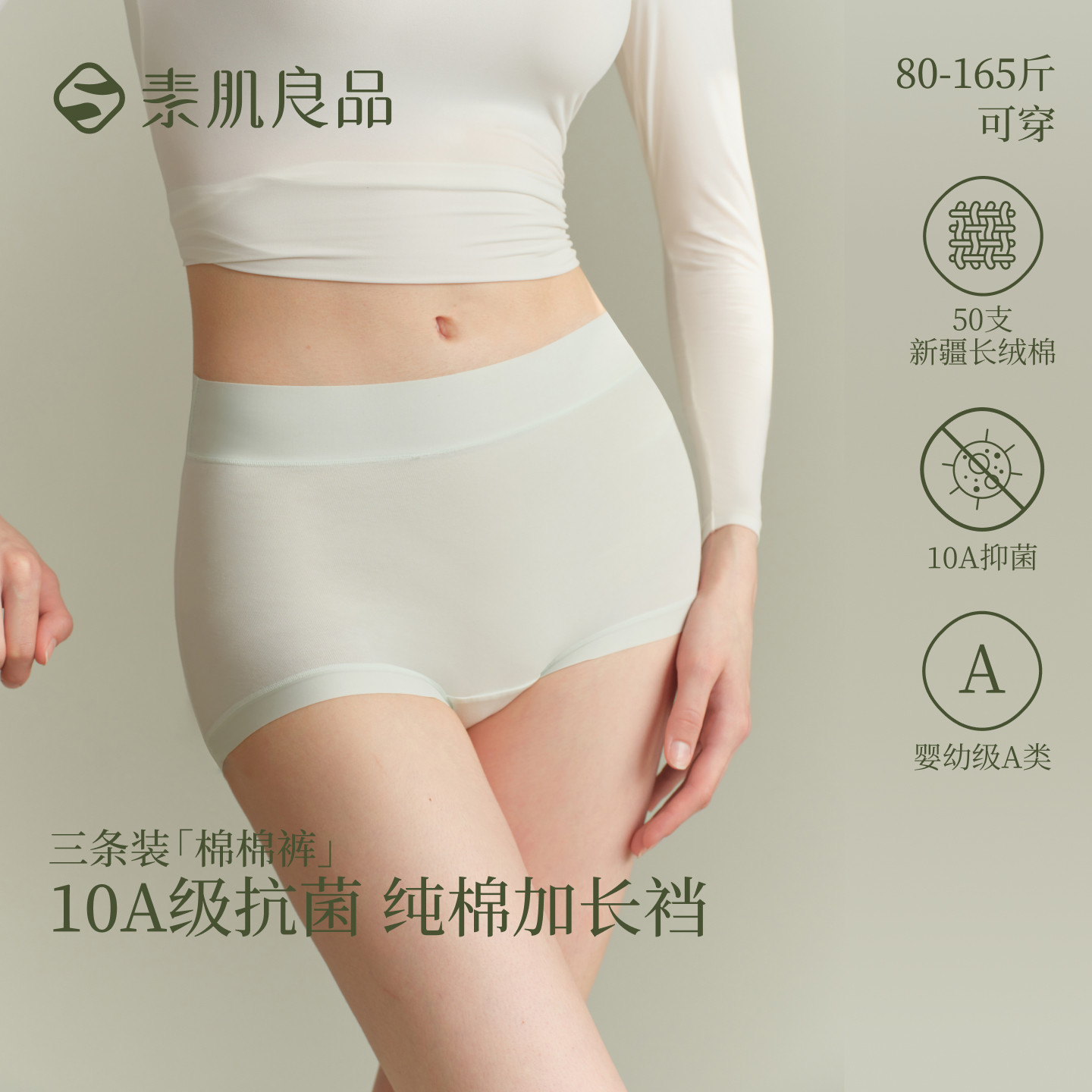 【胡可推荐】素肌良品【棉棉裤】纯棉抗菌加长裆内裤女三条装,女士内衣/男士内衣/家居服,平角裤,淘宝优惠券,粉丝福利购,淘宝优惠卷