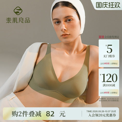 素肌良品果冻条固定杯无痕内衣