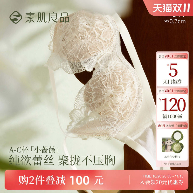 素肌良品【小蔷薇】蕾丝内衣女聚拢小胸显大性感纯欲细肩带文胸罩