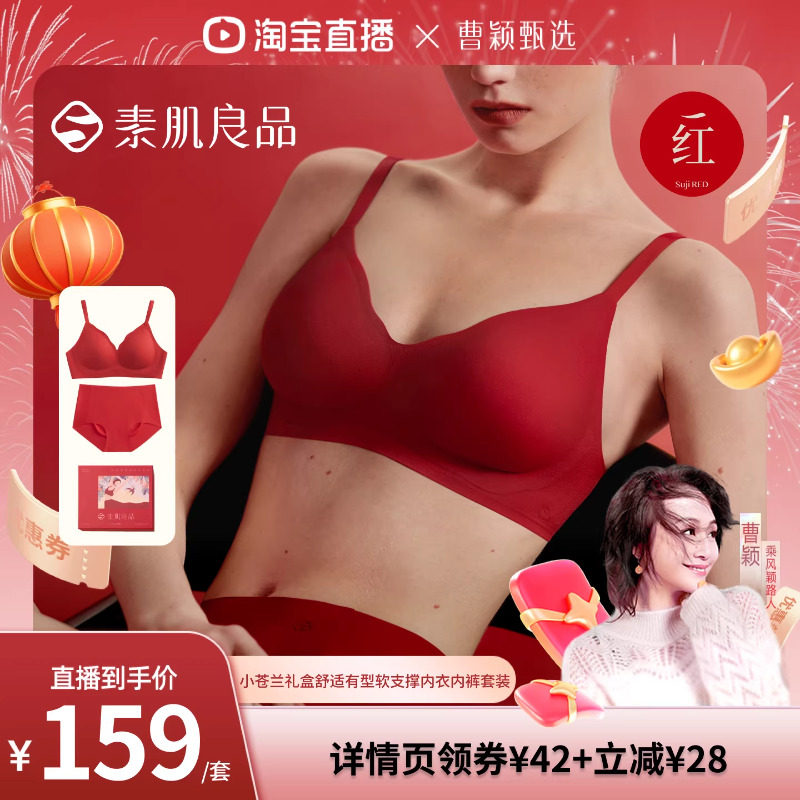 【曹颖甄选】素肌良品小苍兰礼盒舒适有型内衣内裤套装,女士内衣/男士内衣/家居服,文胸,淘宝优惠券,粉丝福利购,淘宝优惠卷