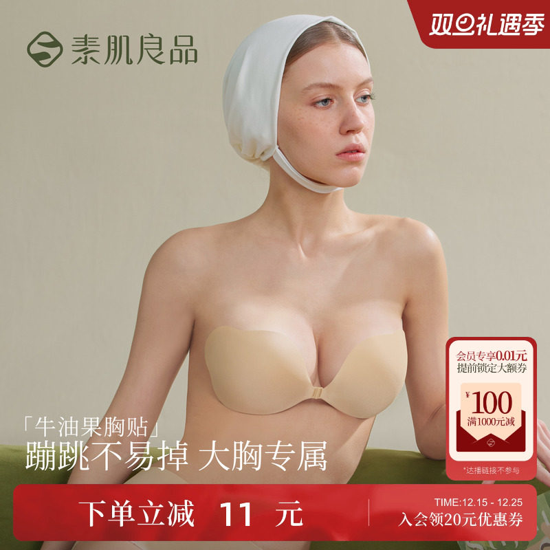 素肌良品胸贴蹦跳不掉