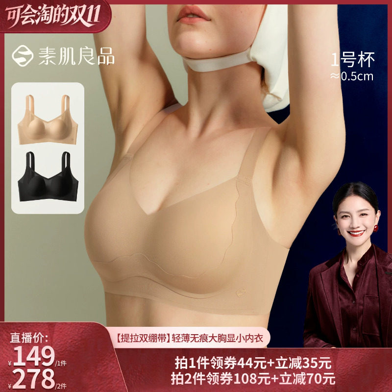 【胡可推荐】素肌良品【提拉双绷带】轻薄大胸显小内衣文胸
