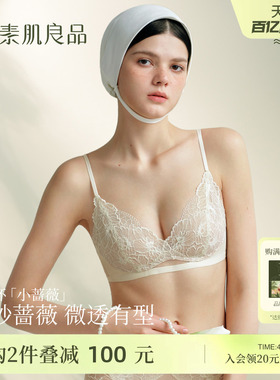 素肌良品小蔷薇无钢圈薄款透气内衣女蕾丝套装性感小胸聚拢文胸罩