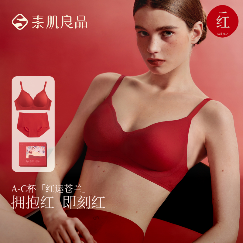 素肌良品红色礼盒内衣套装