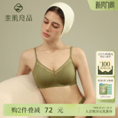 素肌良品铃兰元 气杯内衣女聚拢小胸显大无钢圈胸罩透气无痕文胸