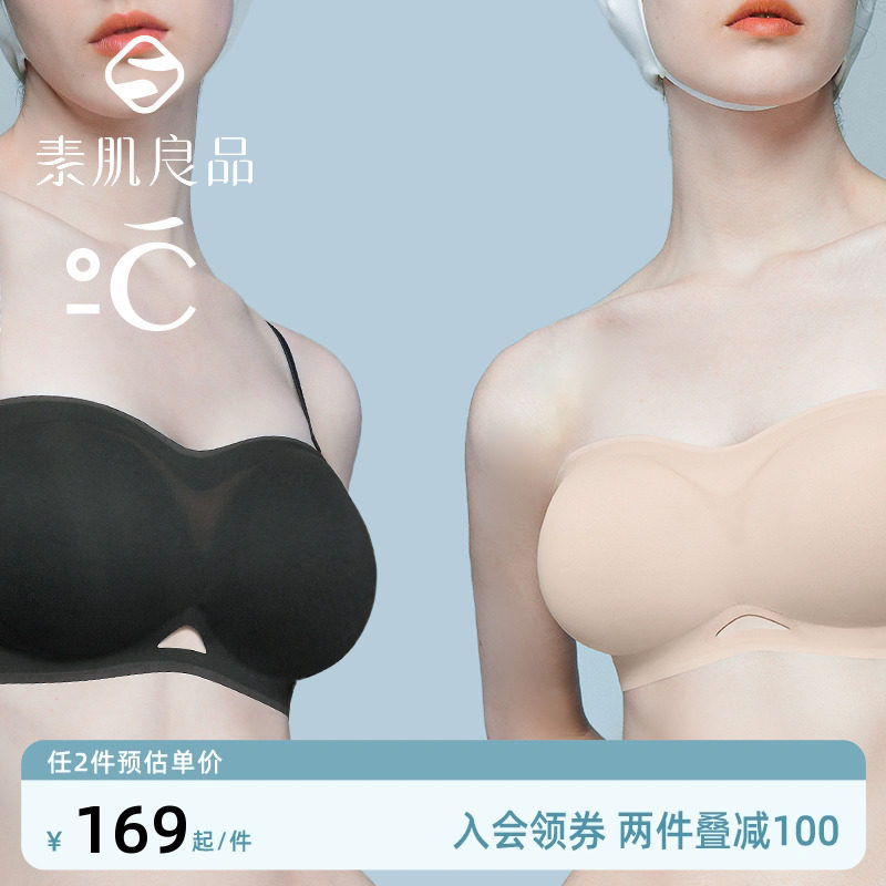 素肌良品【穿搭系列】清凉内衣女美背无肩带防滑文胸抹胸一衣多穿