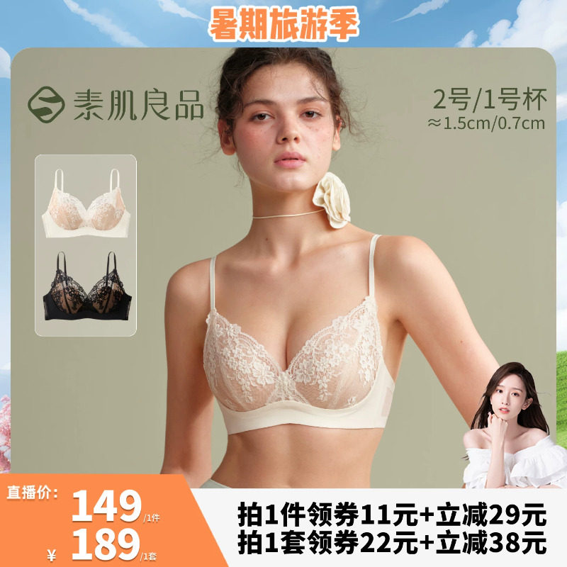 【晁然618】素肌良品【山茶花】小胸聚拢软支撑蕾丝内衣