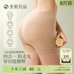 强力收小肚子提臀裤 产后翘臀内裤 女短款 素肌良品中腰无痕收腹裤