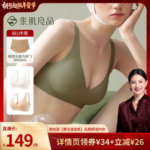 【胡可推荐】素肌良品高包容【果冻波波条】无痕舒适内衣文胸