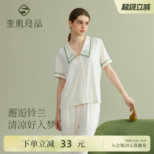 家居服女铃兰刺绣套装 素肌良品莫代尔凉感睡衣女夏季 长裤 薄款 短袖