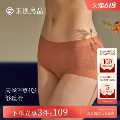 素肌良品天丝莫代尔内裤