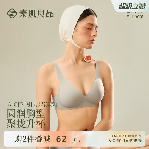 素肌良品引力果冻条内衣女